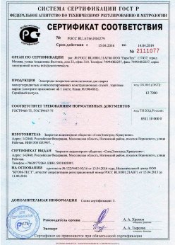 2016.04.15 Нефтеюганск - Электроды покрытые металлические для сварки малоуглеродистых сталей. ГОСТ 9466-75