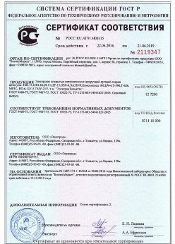 2016.06.22 Нефтеюганск - Электроды покрытые металлические для ручной дуговой сварки. ГОСТ 9466-75