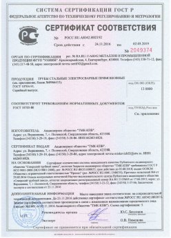 2016.11.24 Нефтеюганск - Винтовая свая сертификат соответствия + Трубы стальные электросварные прямошовные. ГОСТ 10705-80