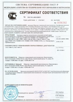 2017.07.07 Нефтеюганск - Электроды покрытые металлические для ручной дуговой сварки. ГОСТ 9466-75