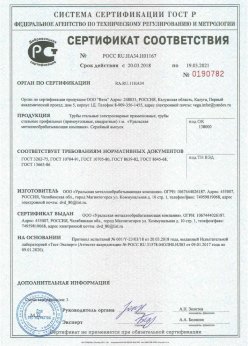 2018.03.20 Нефтеюганск - Трубы стальные электросварные прямошовные. ГОСТ 10704-91