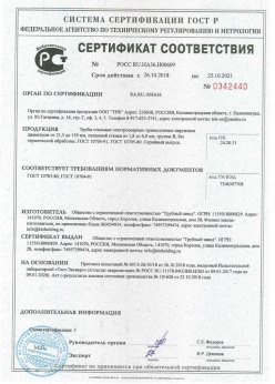 2018.10.26 Нефтеюганск - Сертификаты винтовые сваи + Трубы стальные электросварные прямошовные наружным диаметром от 21,3 до 159 мм. ГОСТ 10705-80